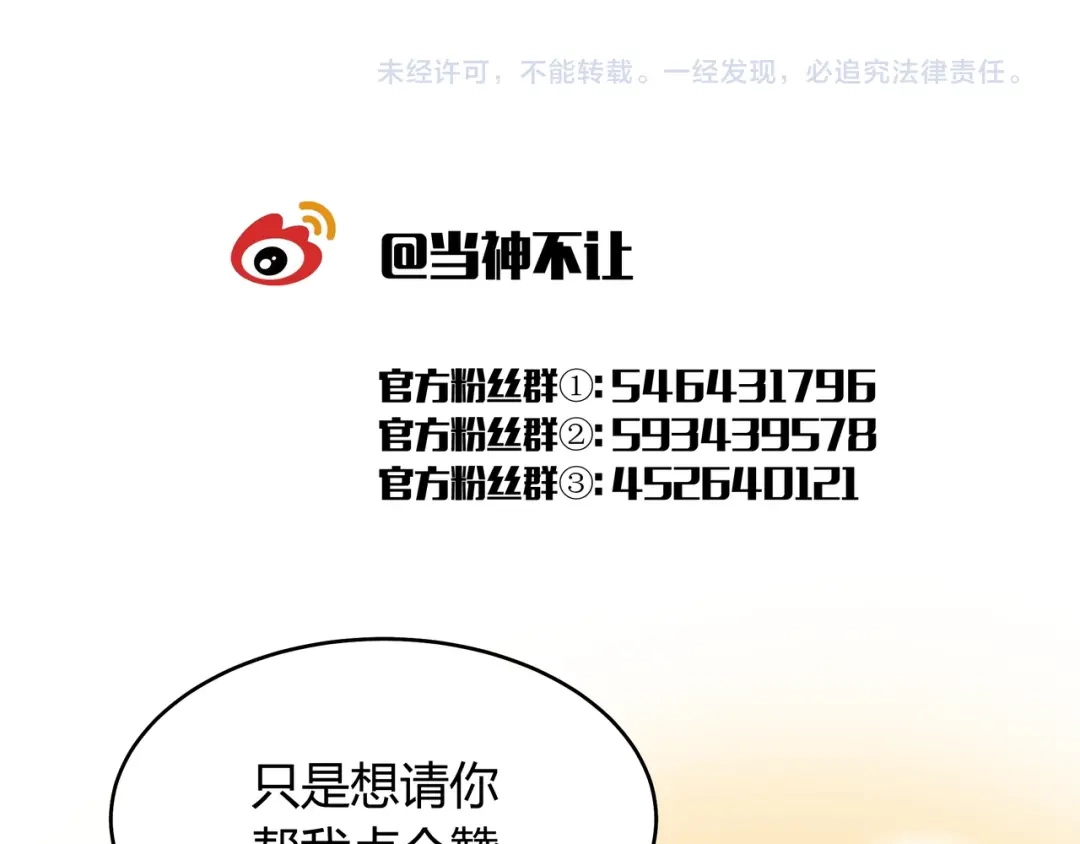 当神不让 番外 【红斗初来篇05】 第36页