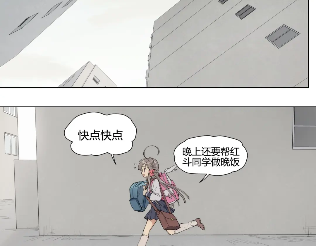 当神不让 番外 【红斗初来篇05】 第31页