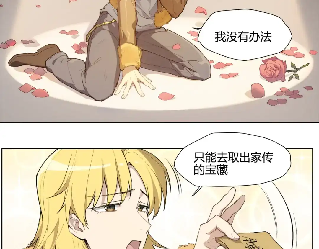 当神不让 番外 【红斗初来篇06】 第10页