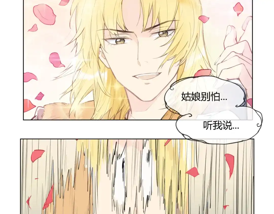 当神不让 番外 【红斗初来篇06】 第2页