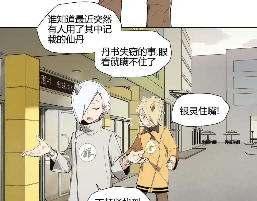 当神不让 番外 【红斗初来篇07】 第26页