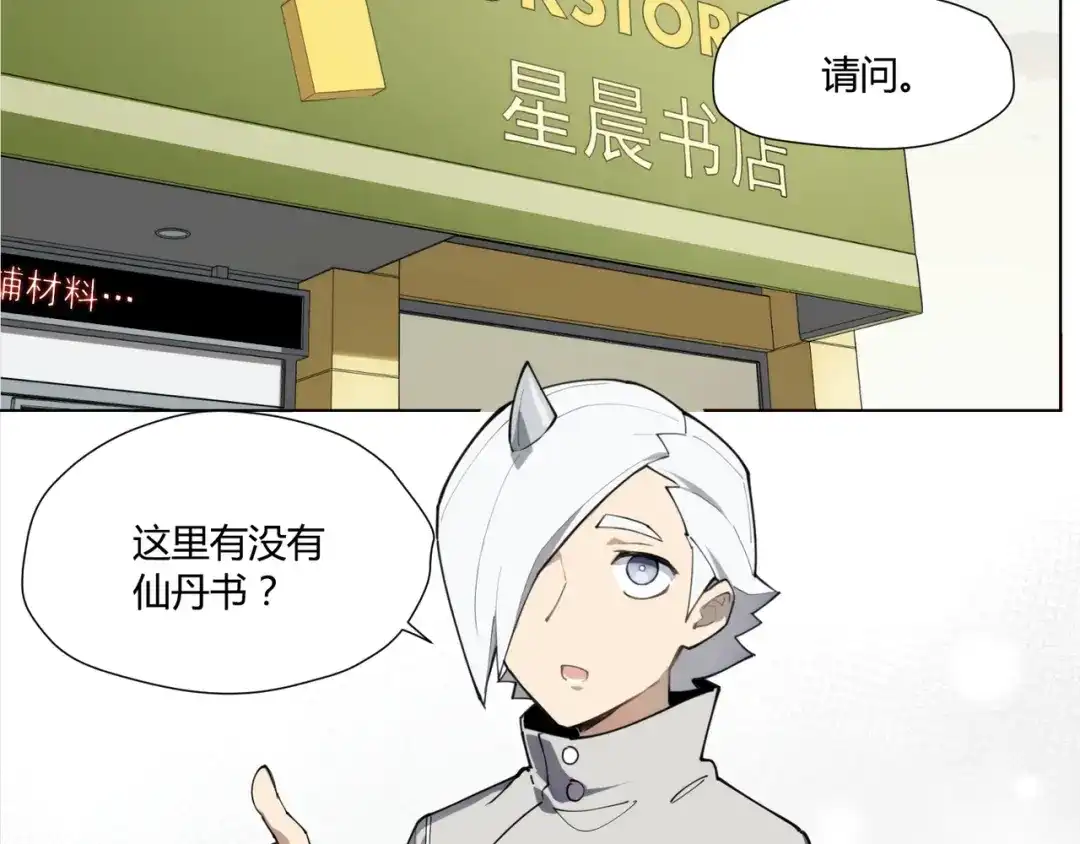 当神不让 番外 【红斗初来篇07】 第15页