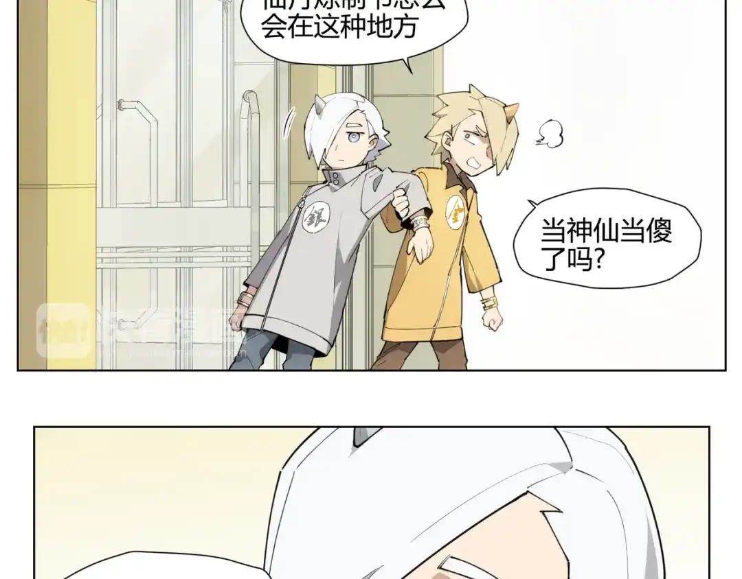 当神不让 番外 【红斗初来篇07】 第23页