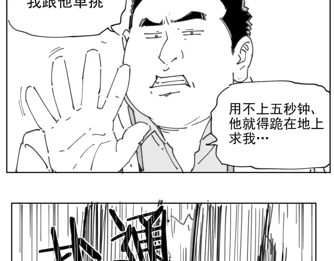 当神不让 番外 【红斗初来篇07】 第35页