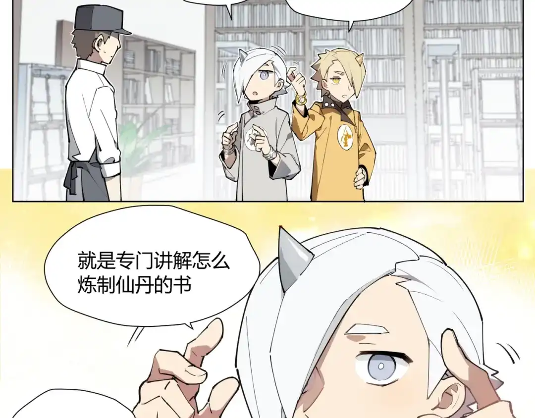 当神不让 番外 【红斗初来篇07】 第19页