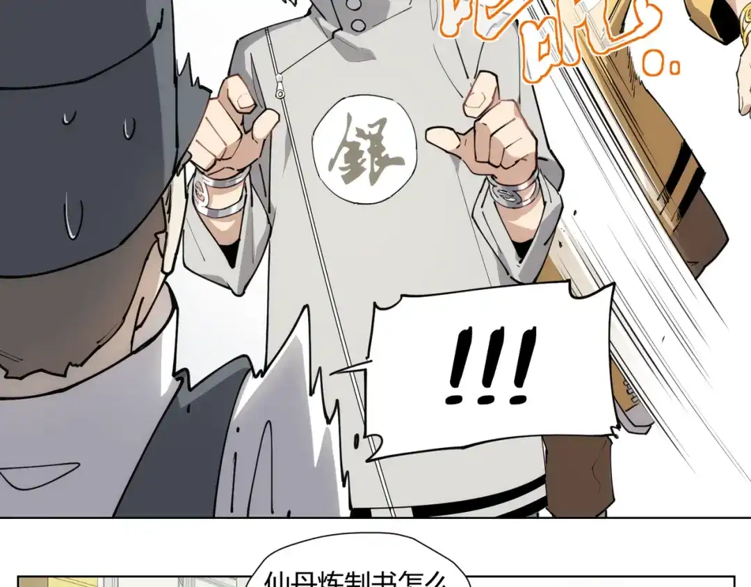当神不让 番外 【红斗初来篇07】 第22页