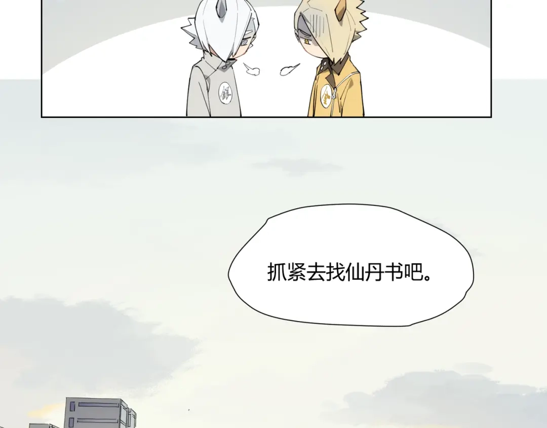 当神不让 番外 【红斗初来篇07】 第31页