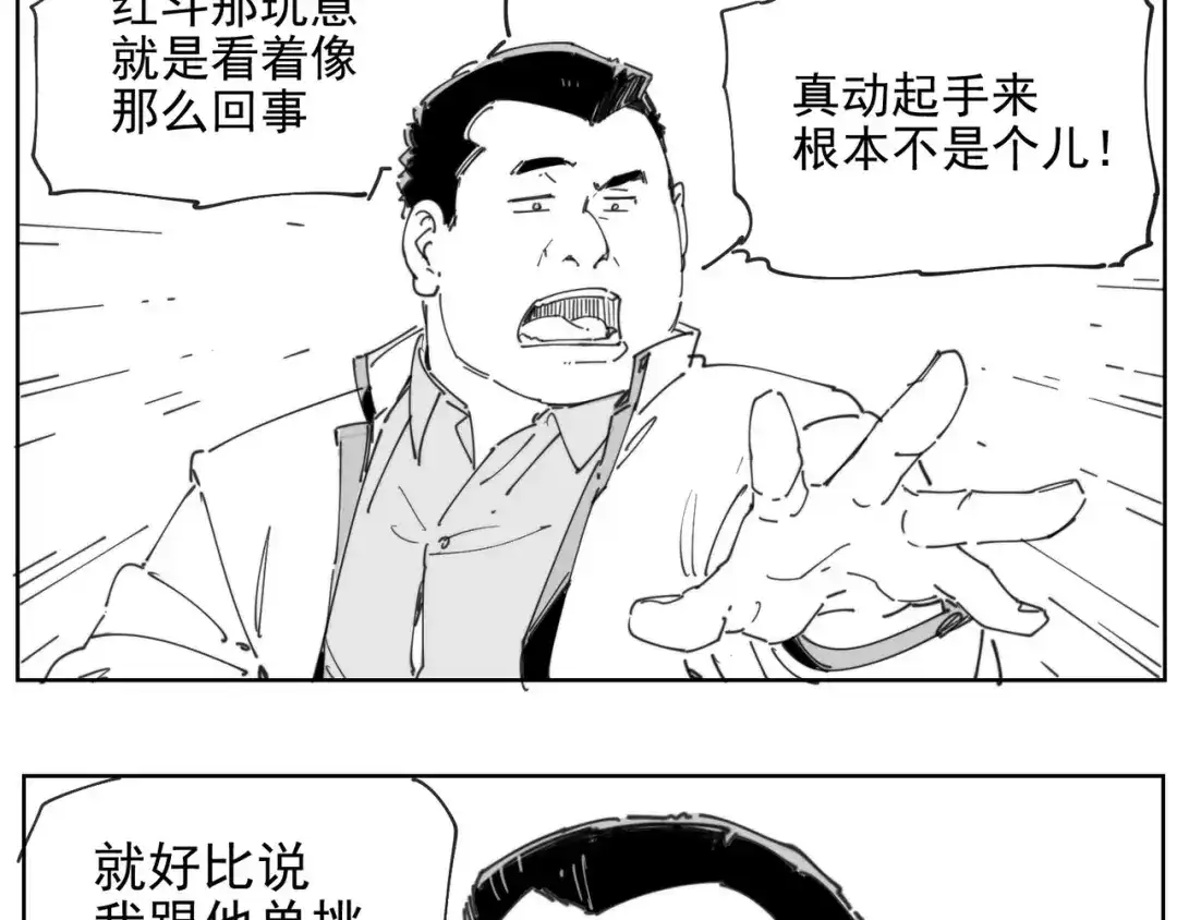 当神不让 番外 【红斗初来篇07】 第34页