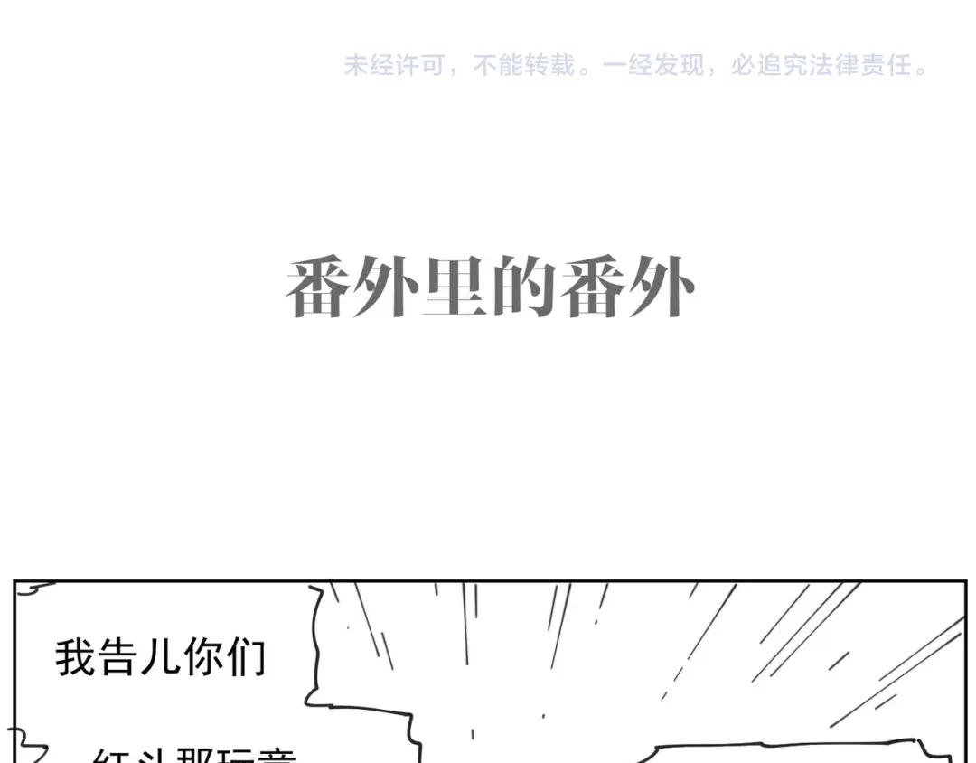 当神不让 番外 【红斗初来篇07】 第33页