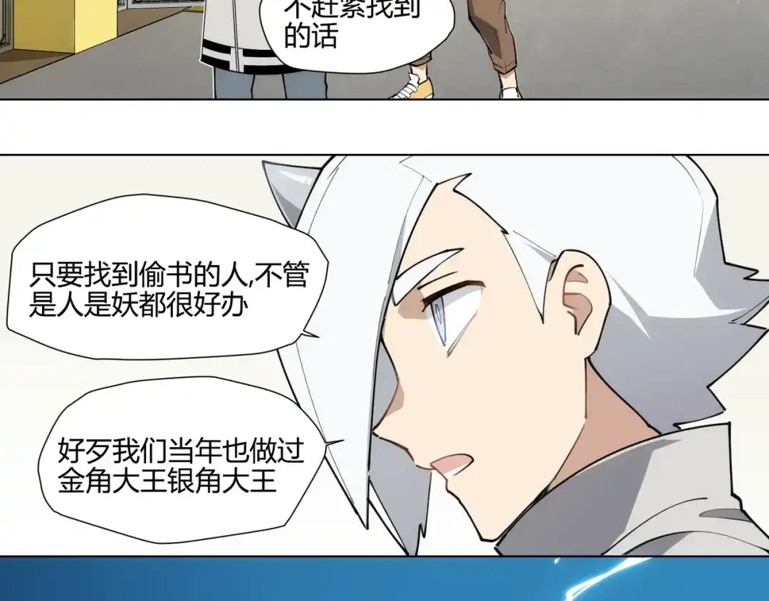 当神不让 番外 【红斗初来篇07】 第27页