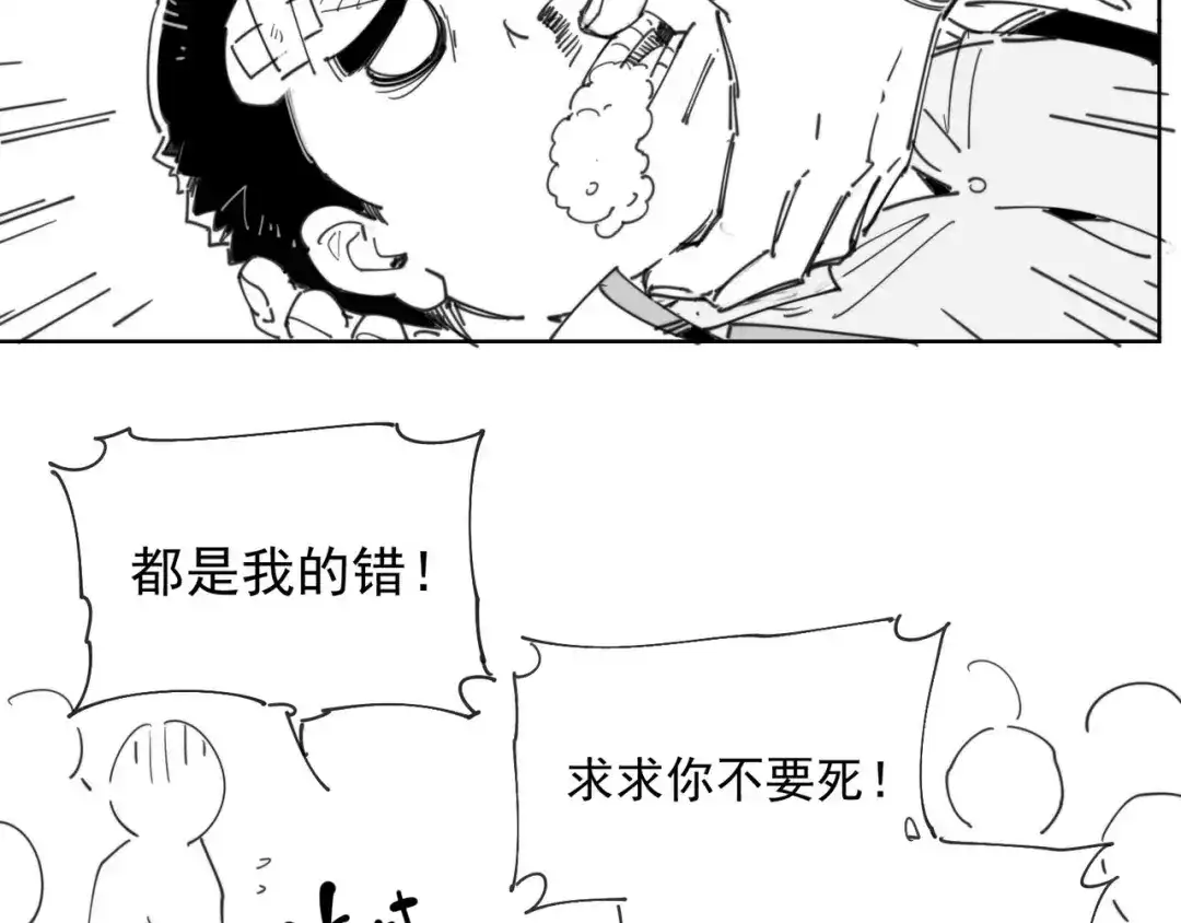 当神不让 番外 【红斗初来篇07】 第38页