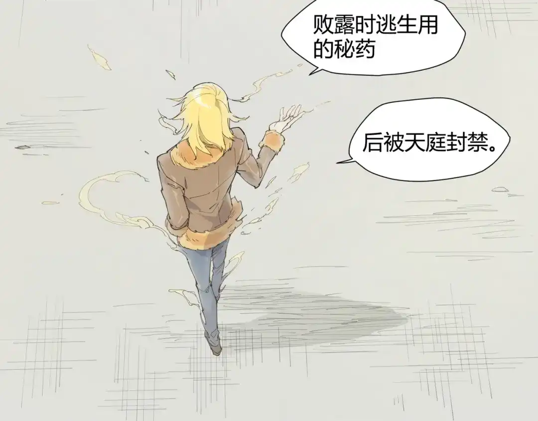 当神不让 番外【红斗初来篇08】 第31页