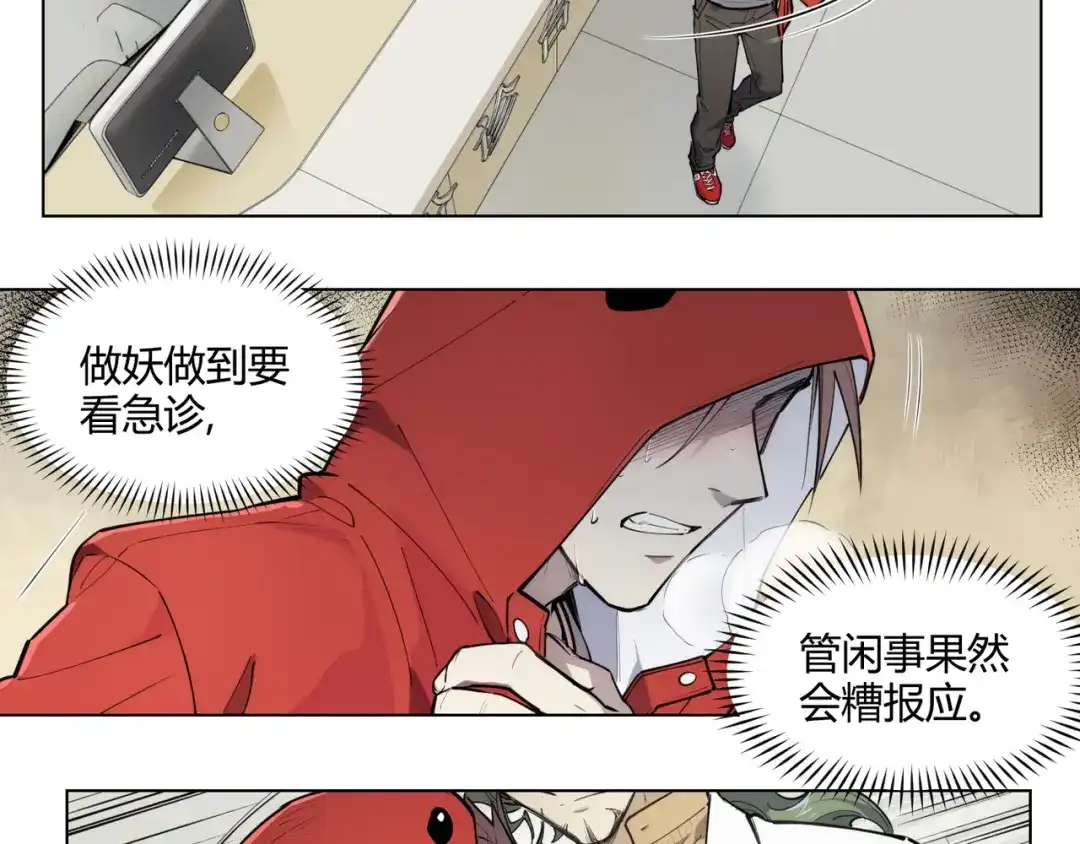 当神不让 番外【红斗初来篇08】 第56页