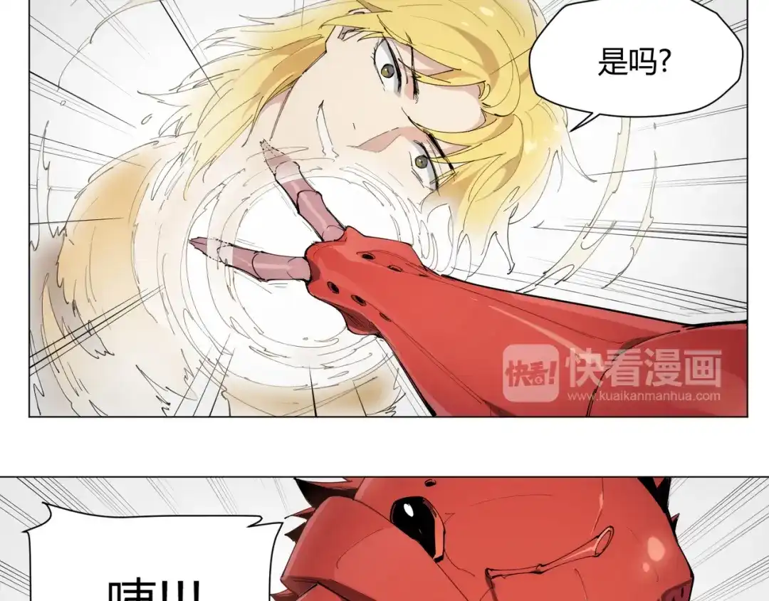 当神不让 番外【红斗初来篇08】 第18页