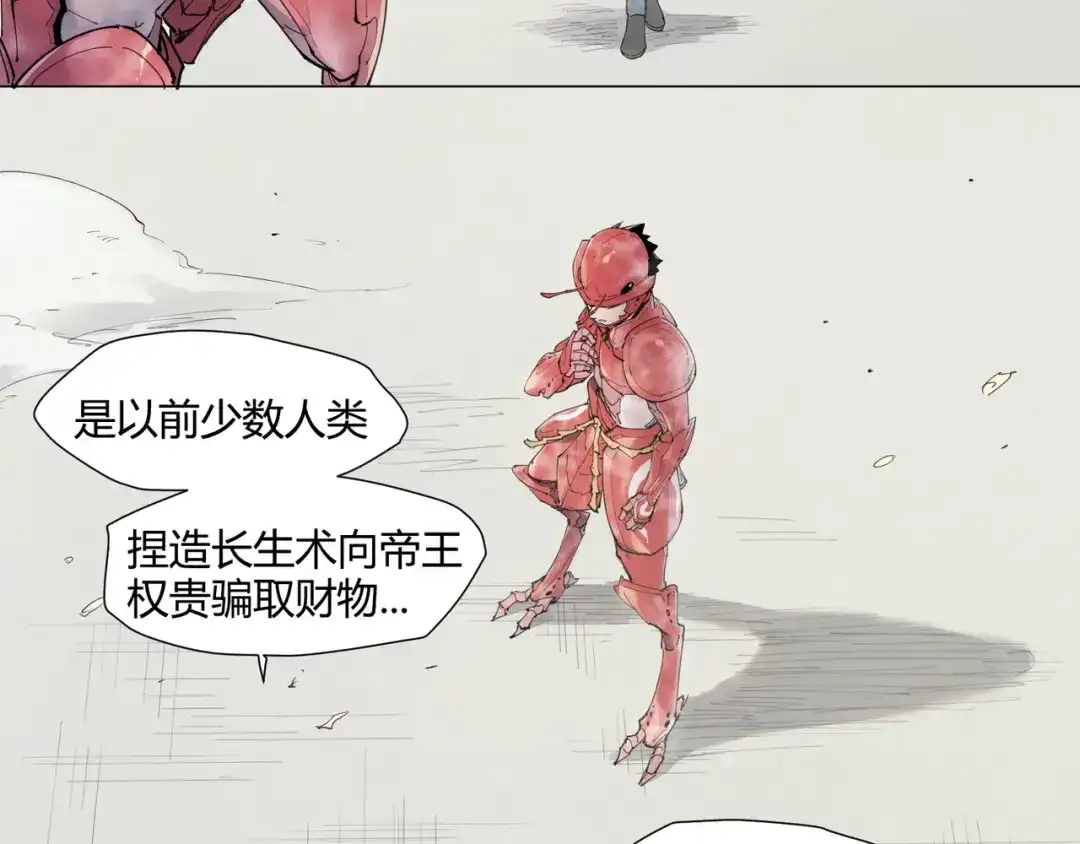 当神不让 番外【红斗初来篇08】 第30页