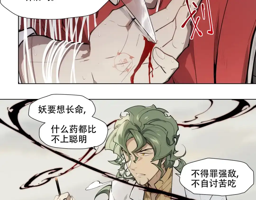 当神不让 番外【红斗初来篇09】 第43页