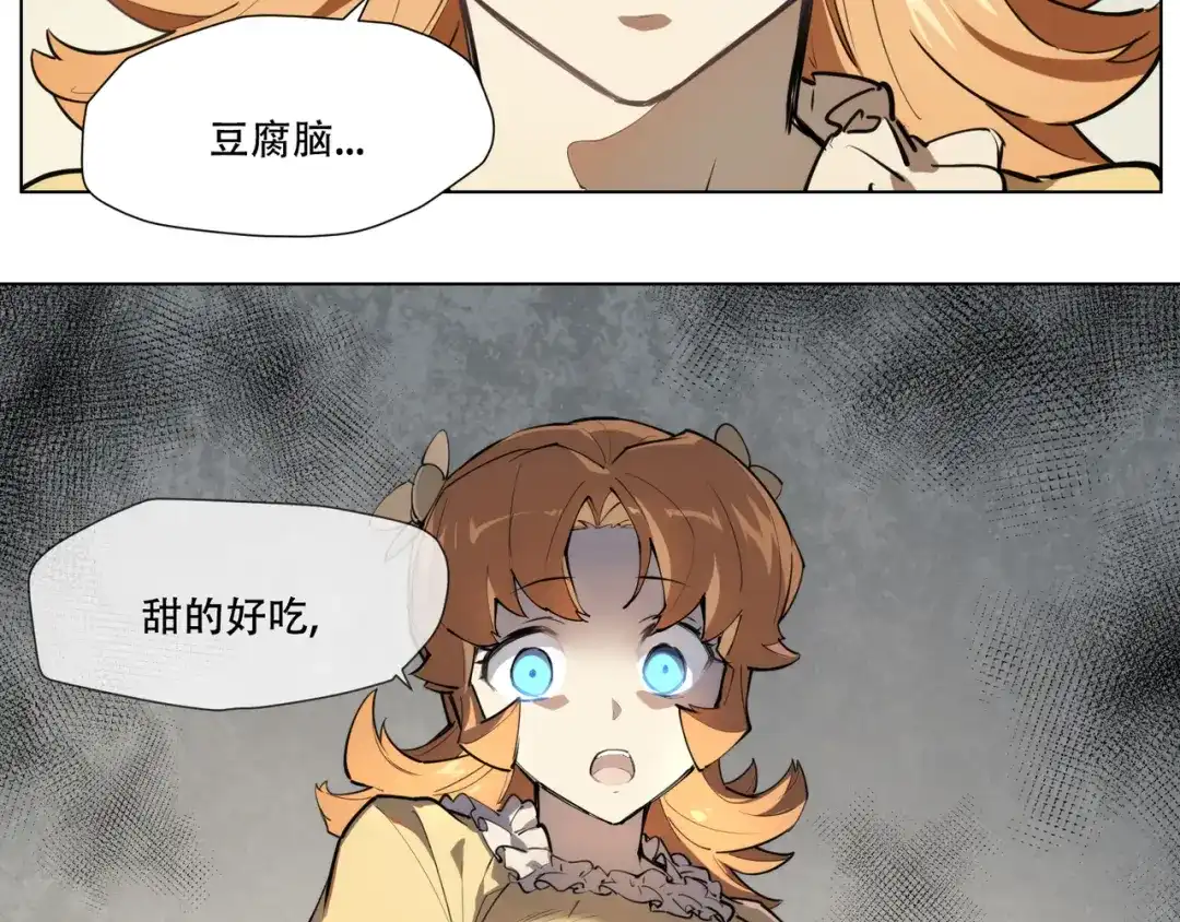 当神不让 番外【红斗初来篇09】 第51页