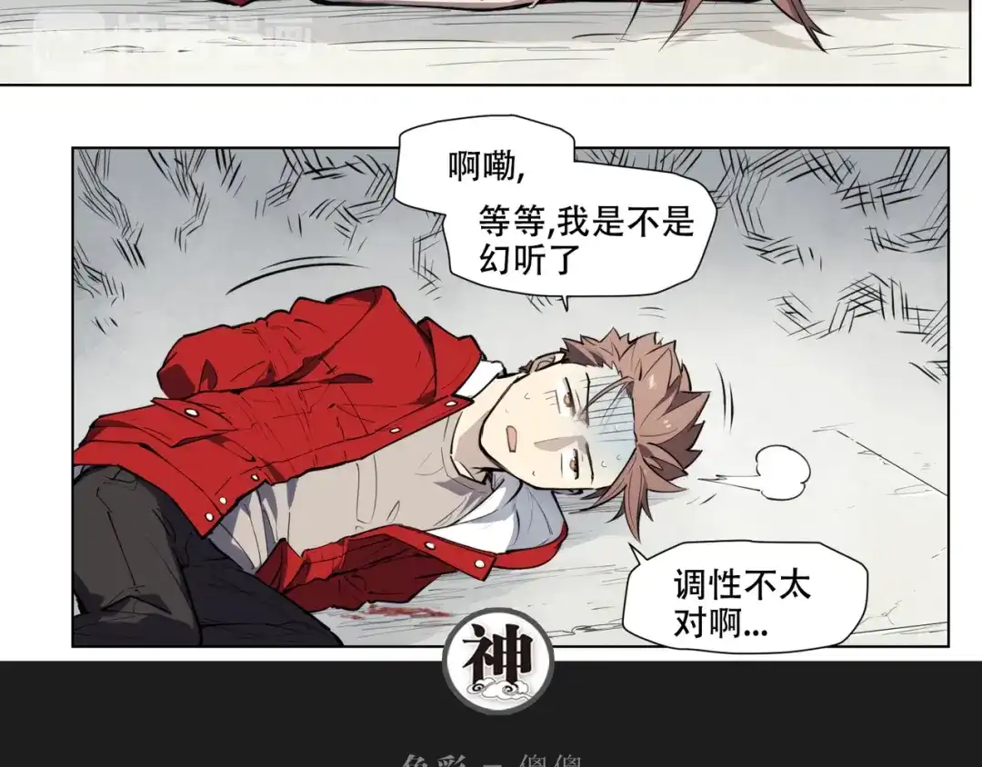 当神不让 番外【红斗初来篇09】 第54页