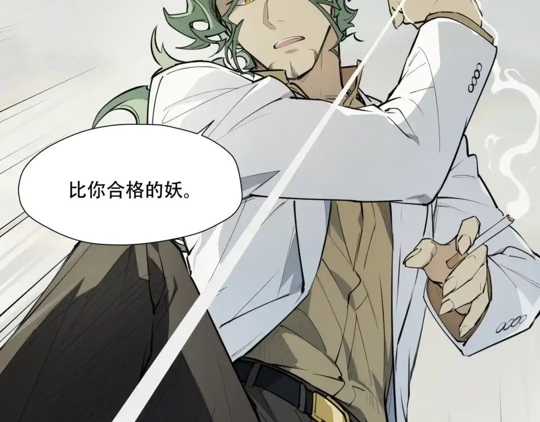 当神不让 番外【红斗初来篇09】 第24页
