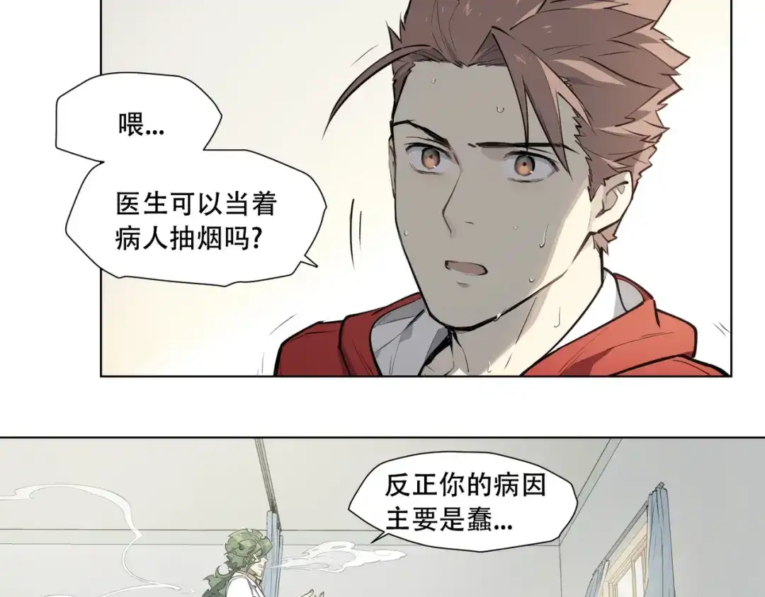 当神不让 番外【红斗初来篇09】 第10页