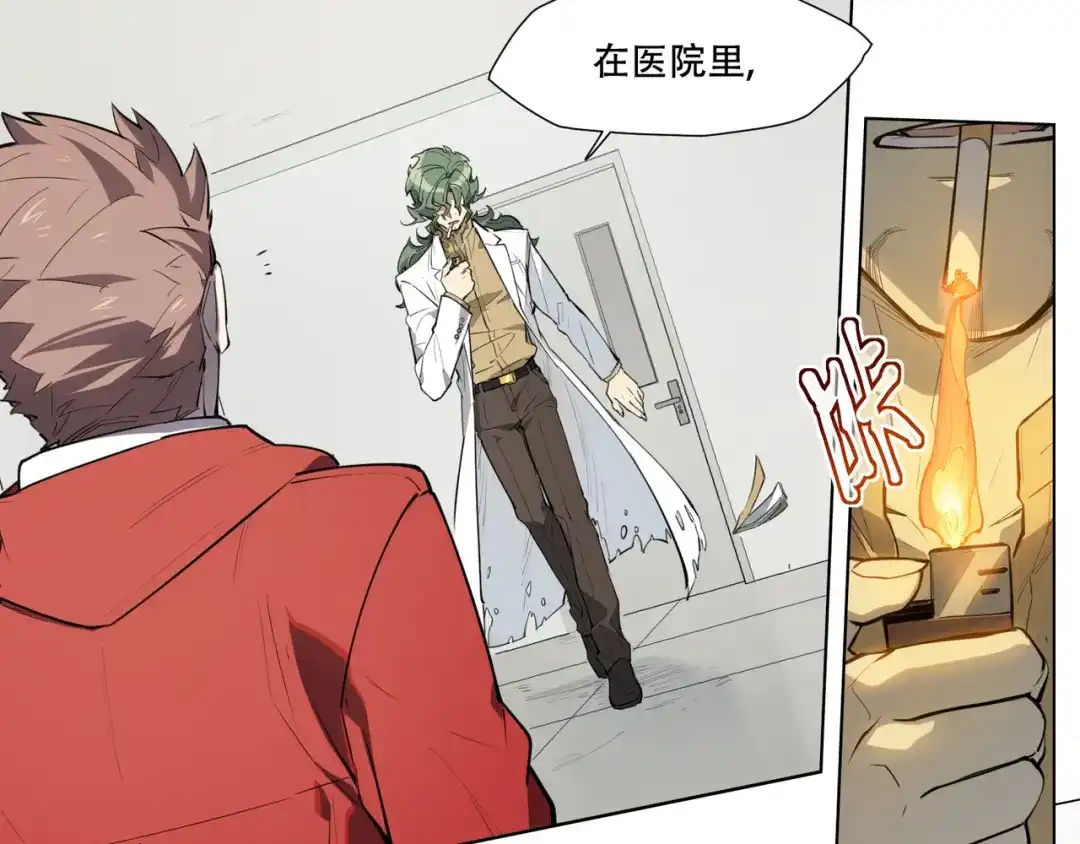 当神不让 番外【红斗初来篇09】 第8页