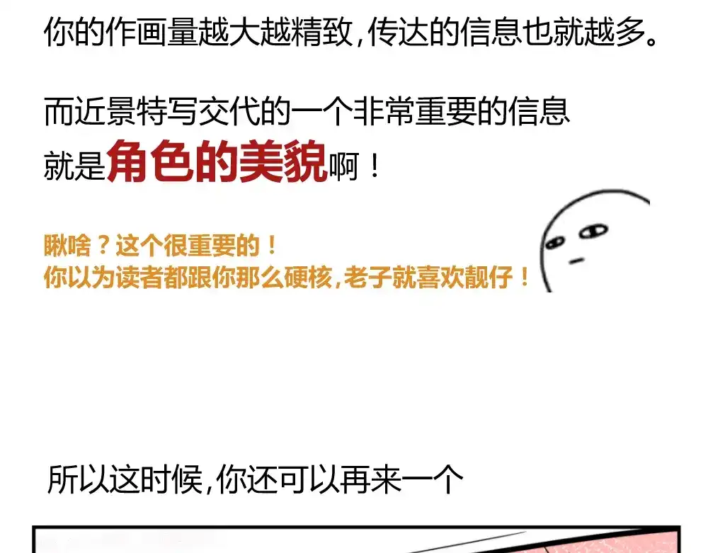 当神不让 阿飞偷懒教室 第29页