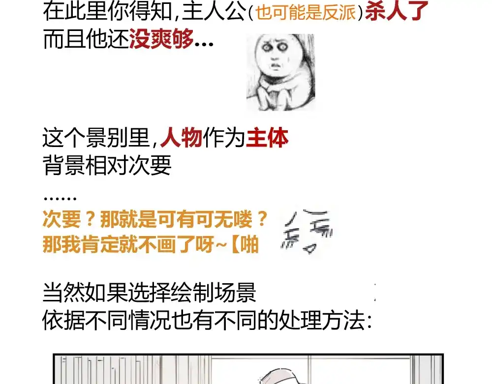 当神不让 阿飞偷懒教室 第18页