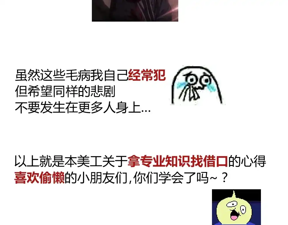 当神不让 阿飞偷懒教室 第35页