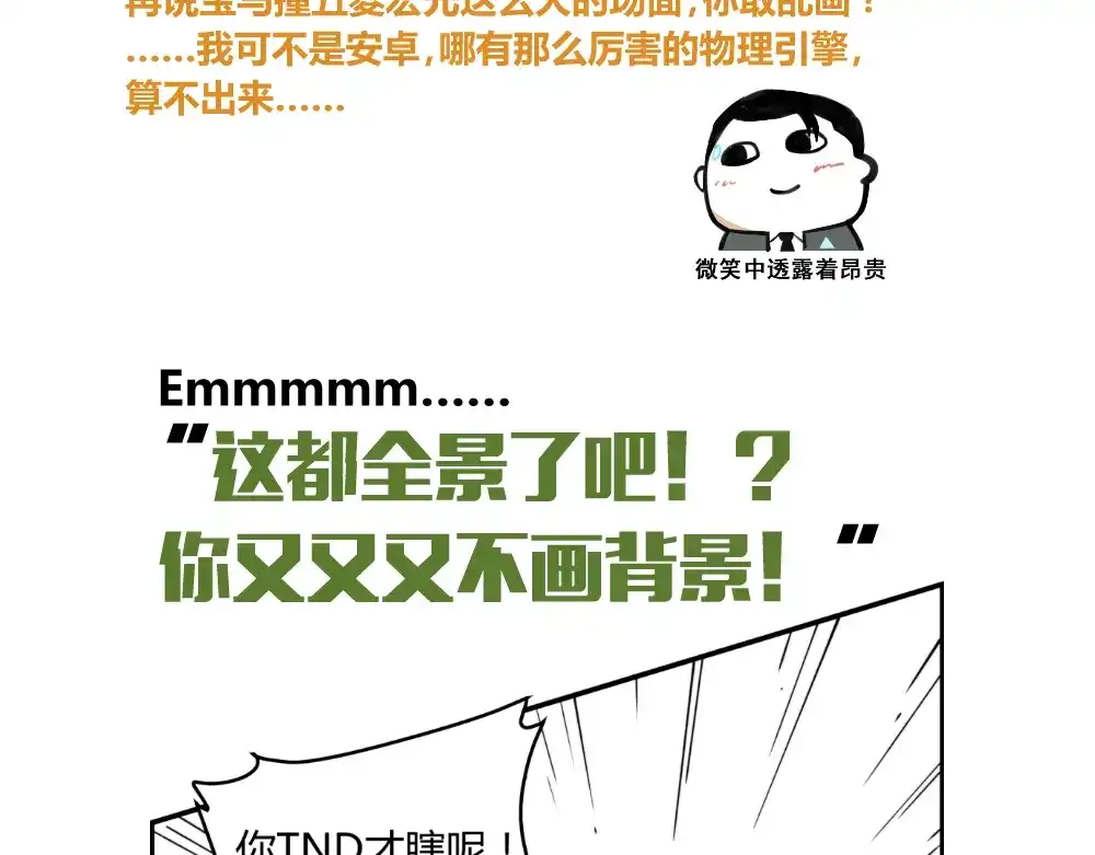 当神不让 阿飞偷懒教室 第79页