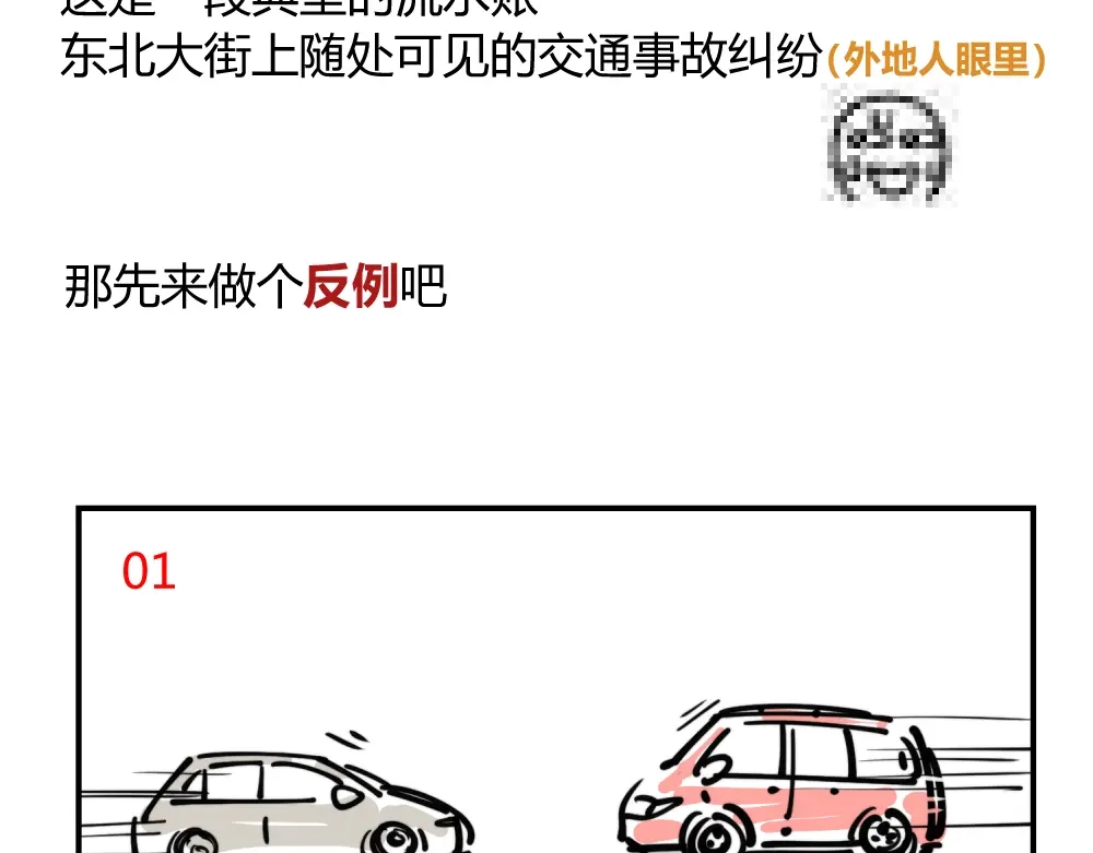 当神不让 阿飞偷懒教室 第43页