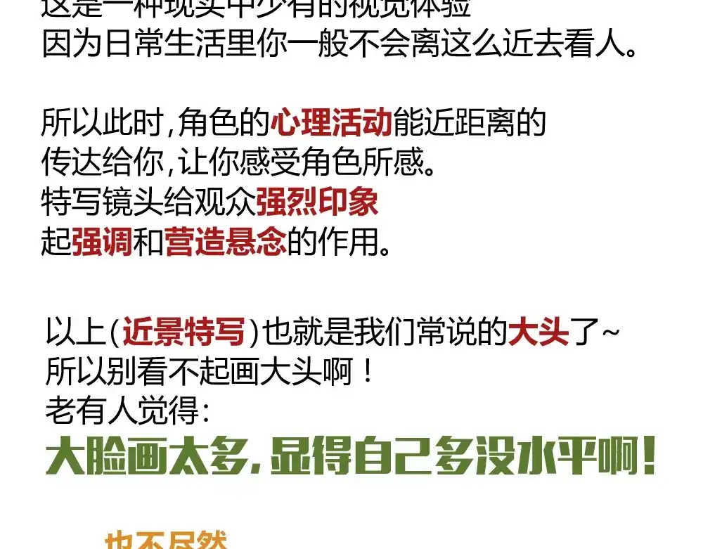 当神不让 阿飞偷懒教室 第27页