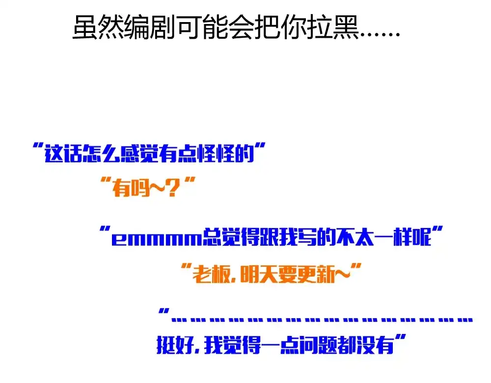 当神不让 阿飞偷懒教室 第90页