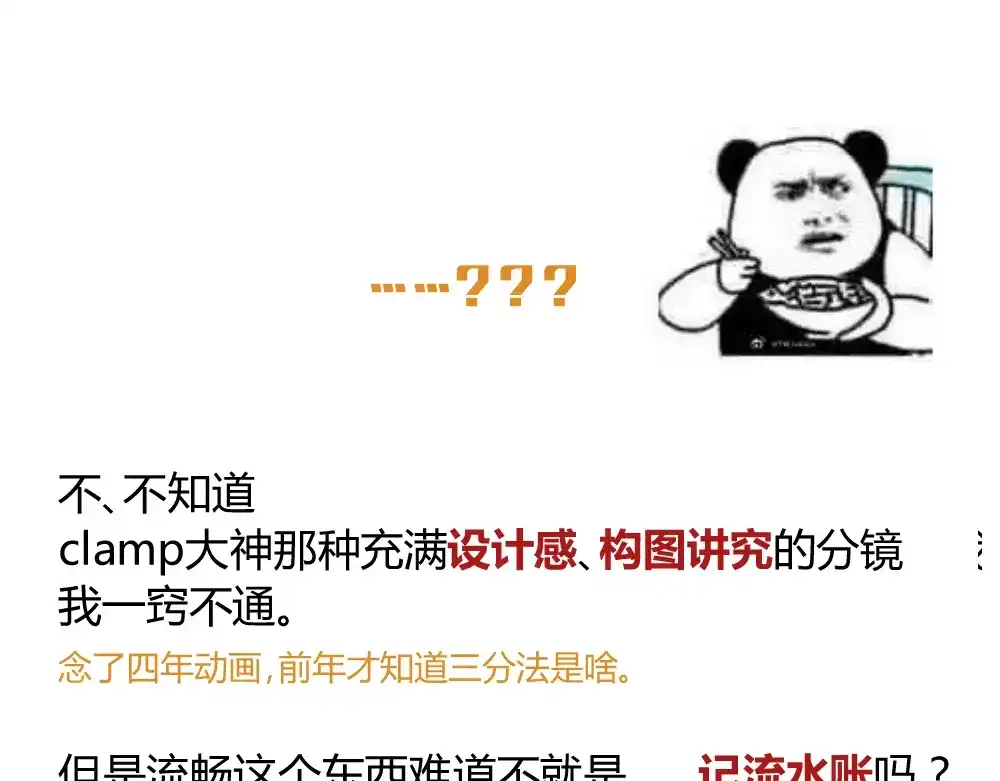 当神不让 阿飞偷懒教室 第38页