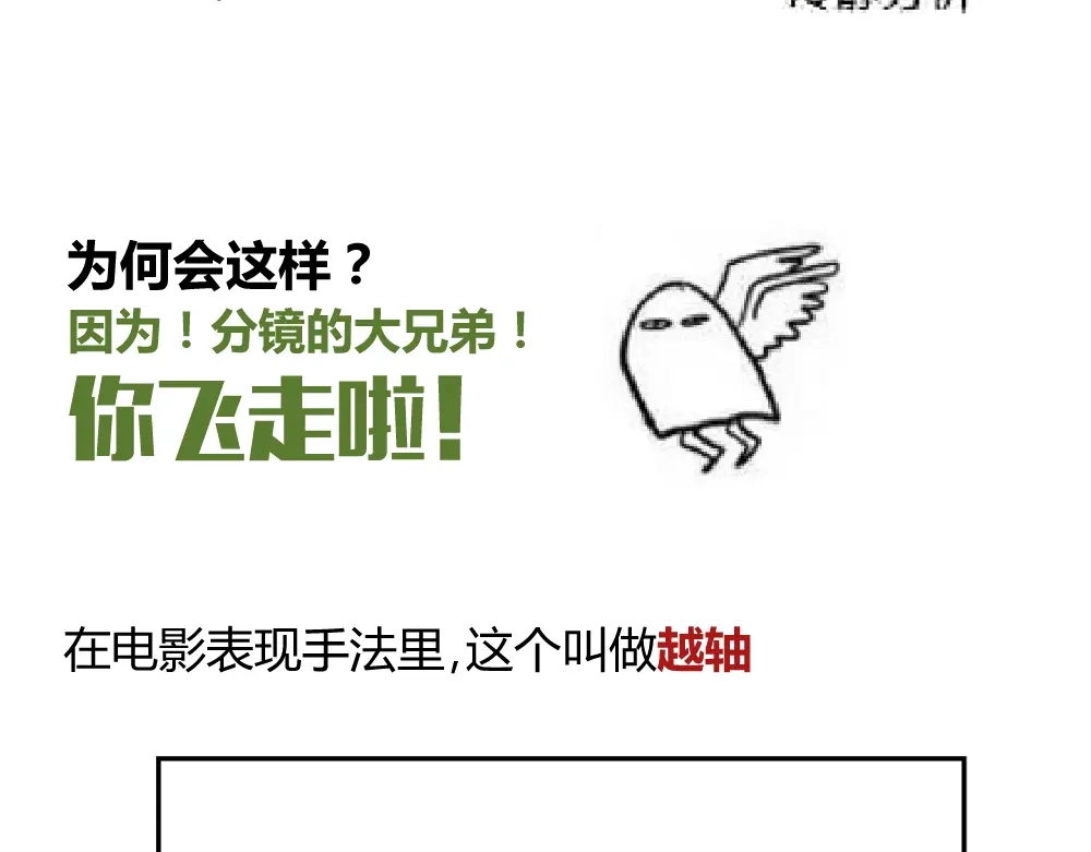当神不让 阿飞偷懒教室 第52页