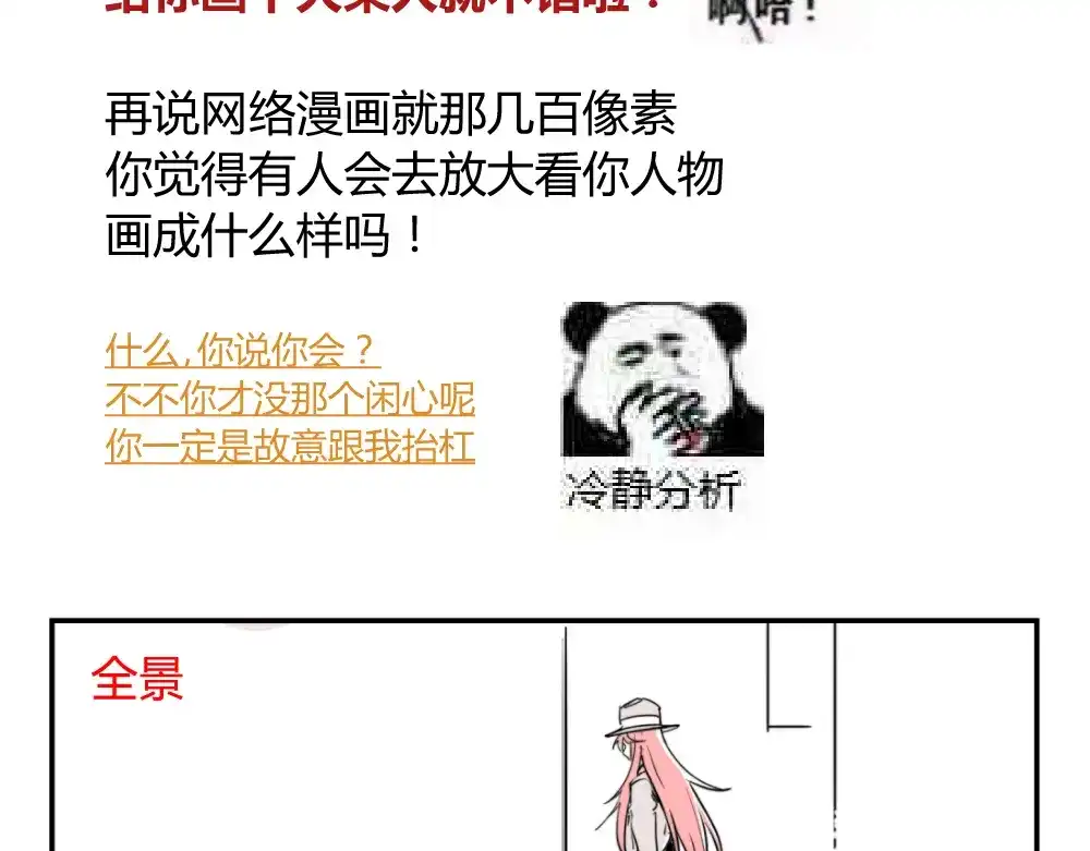 当神不让 阿飞偷懒教室 第13页