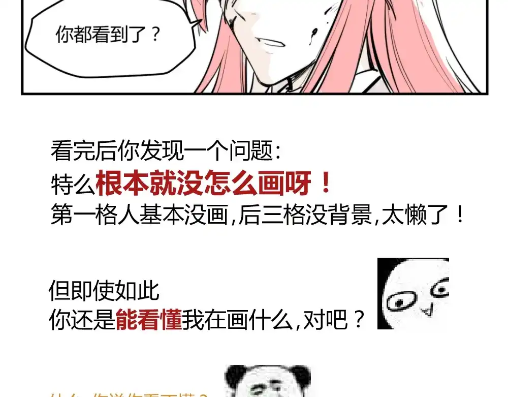 当神不让 阿飞偷懒教室 第10页