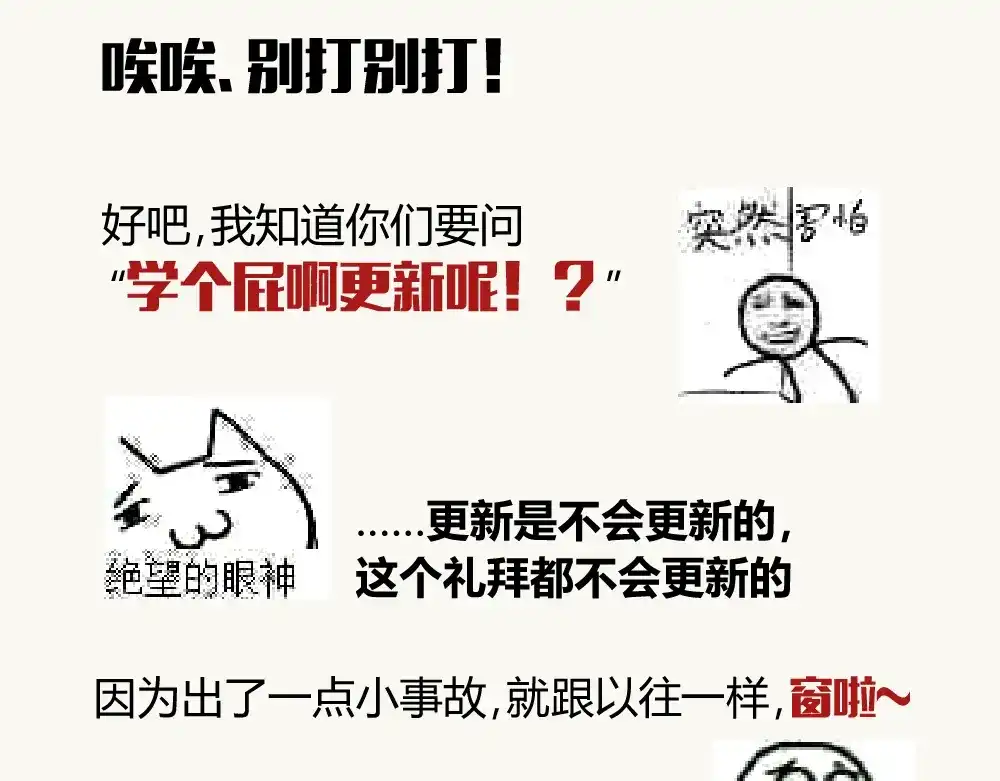 当神不让 阿飞偷懒教室 第2页
