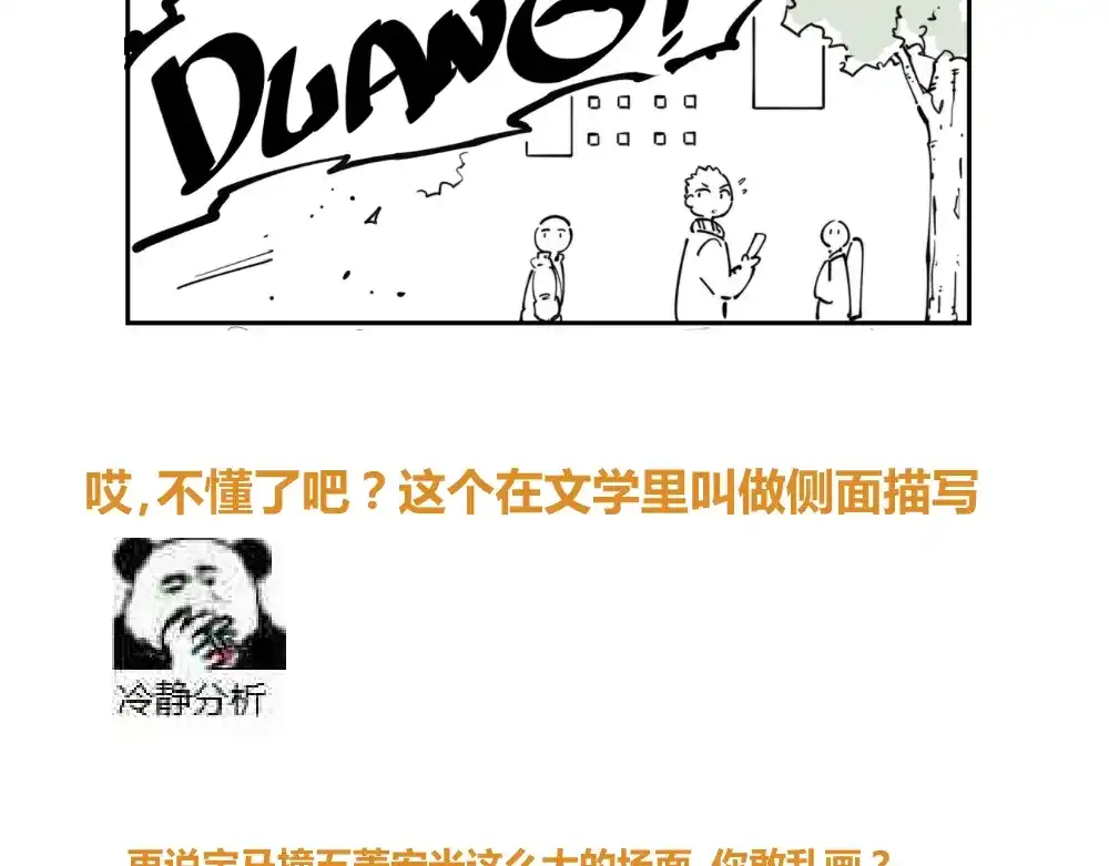 当神不让 阿飞偷懒教室 第78页