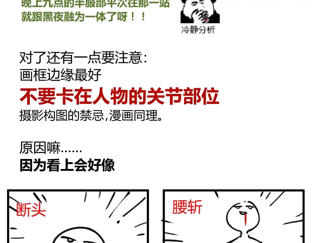 当神不让 阿飞偷懒教室 第33页