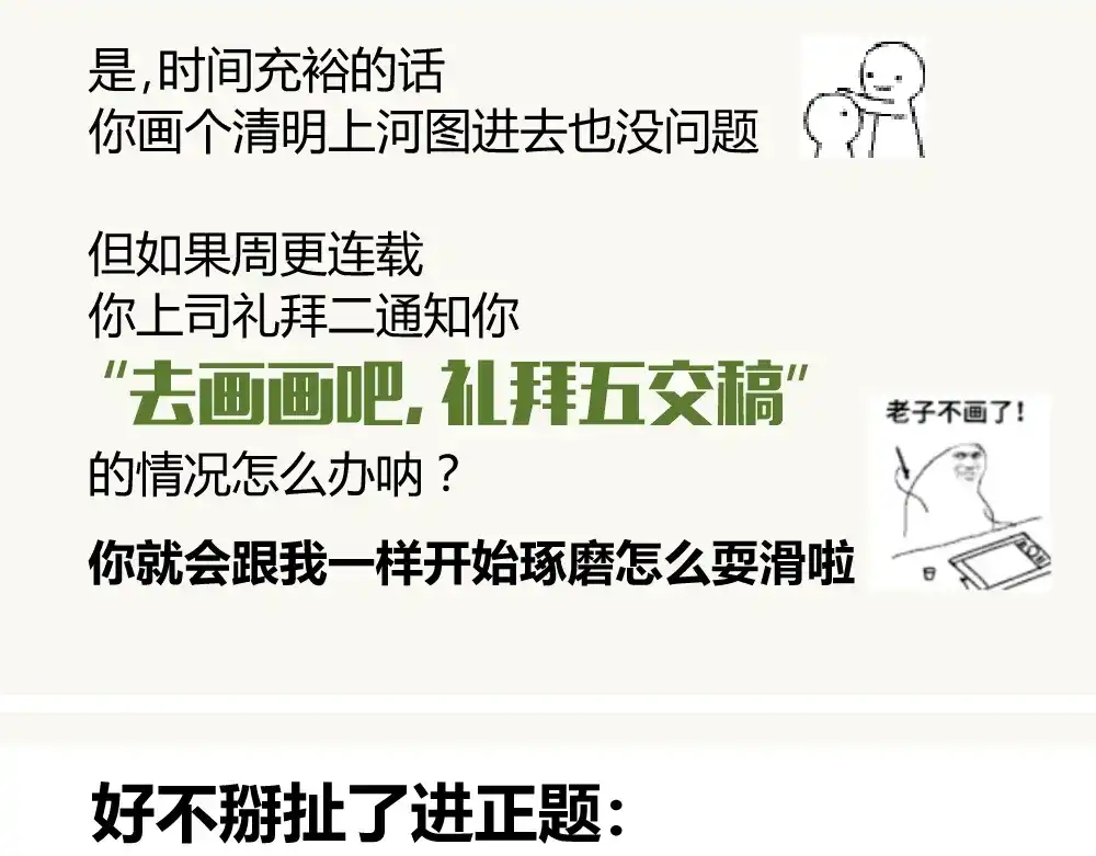 当神不让 阿飞偷懒教室 第5页