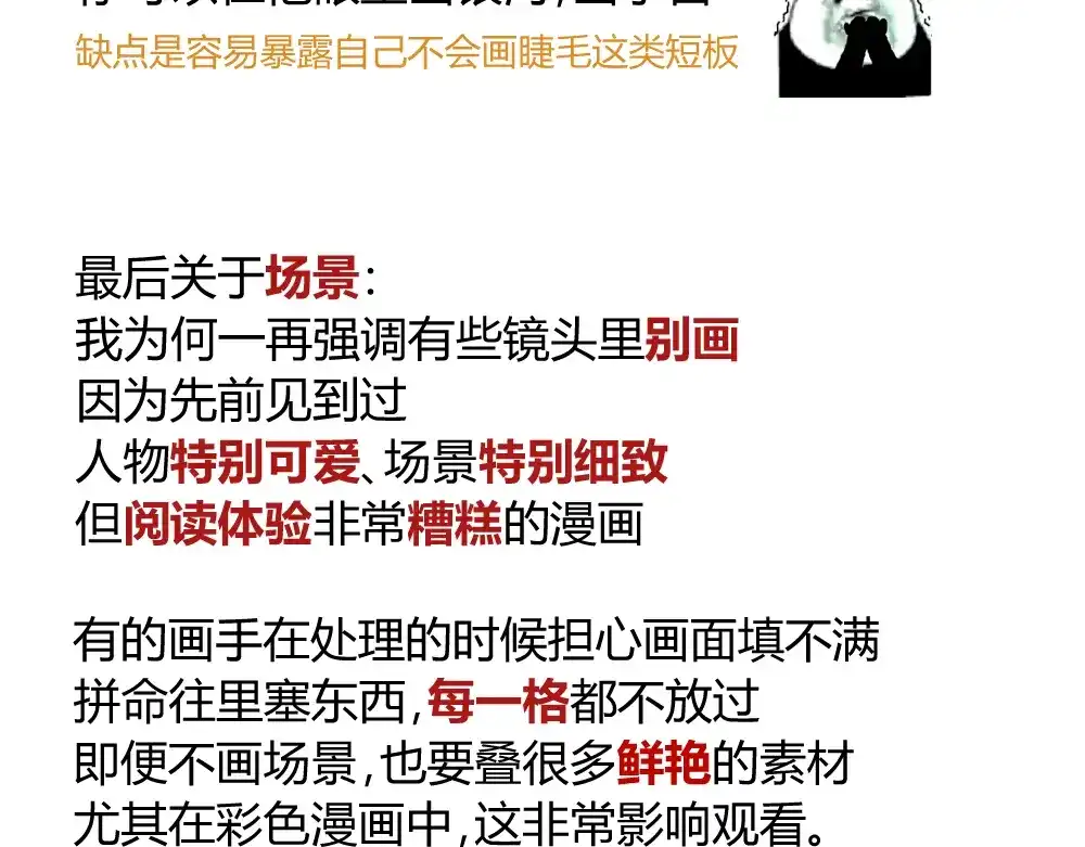 当神不让 阿飞偷懒教室 第31页