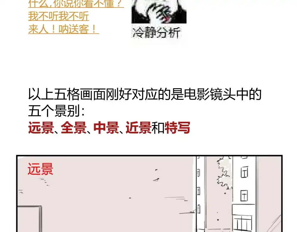 当神不让 阿飞偷懒教室 第11页