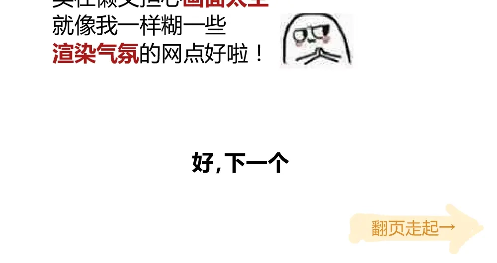当神不让 阿飞偷懒教室 第22页