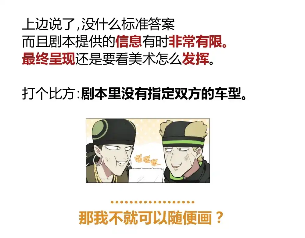 当神不让 阿飞偷懒教室 第83页