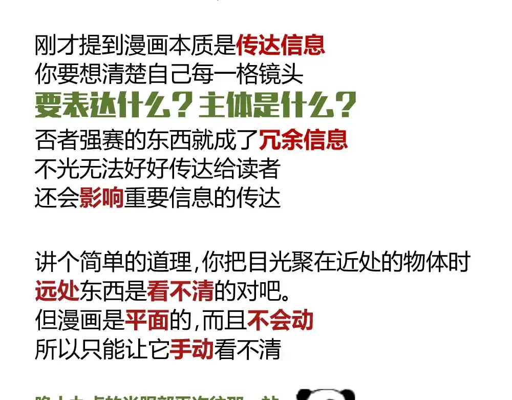 当神不让 阿飞偷懒教室 第32页