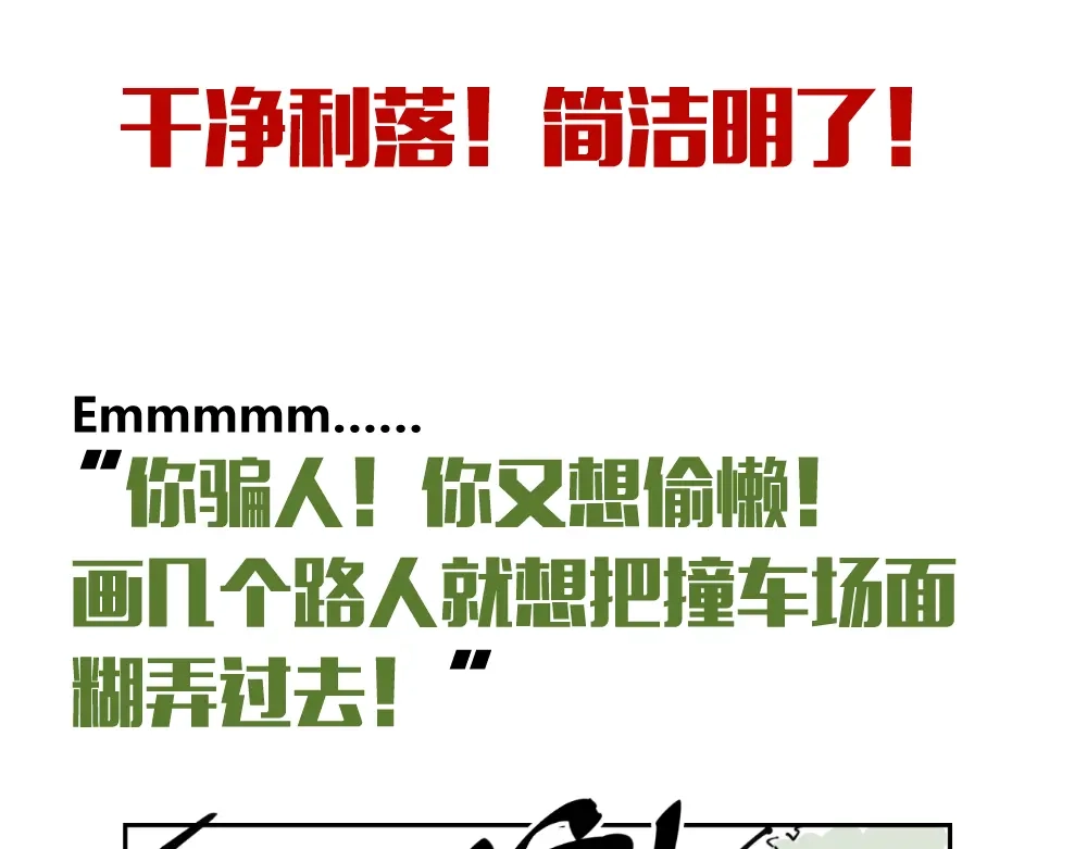 当神不让 阿飞偷懒教室 第77页