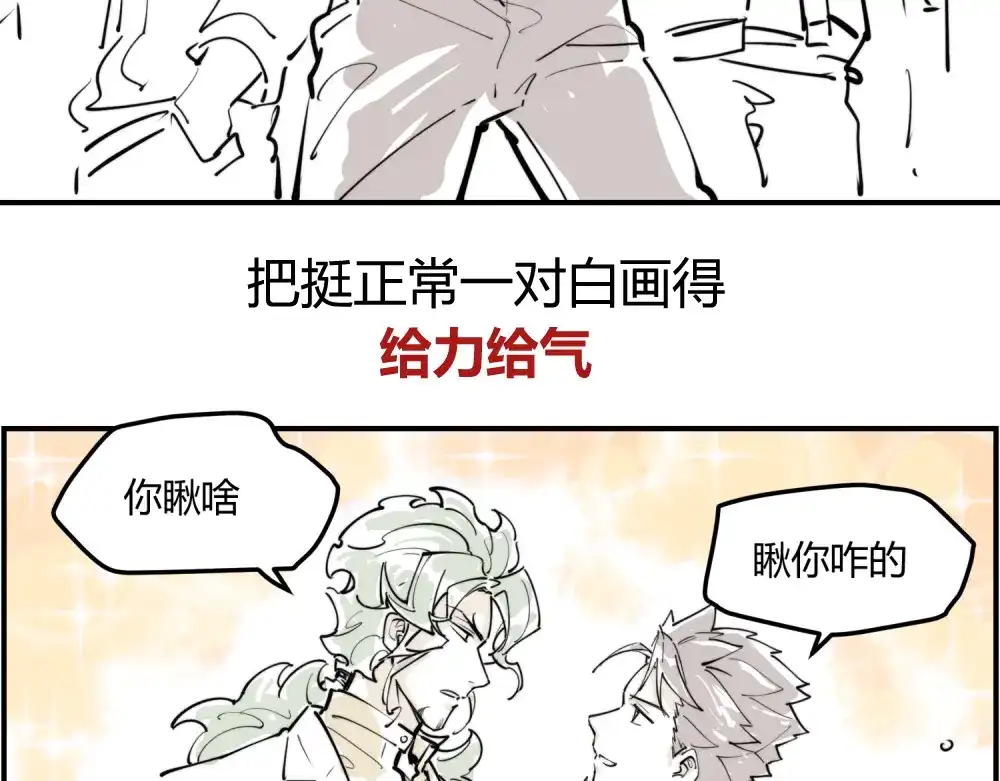 当神不让 阿飞偷懒教室 第88页
