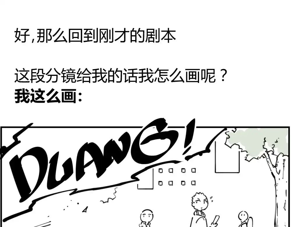 当神不让 阿飞偷懒教室 第64页