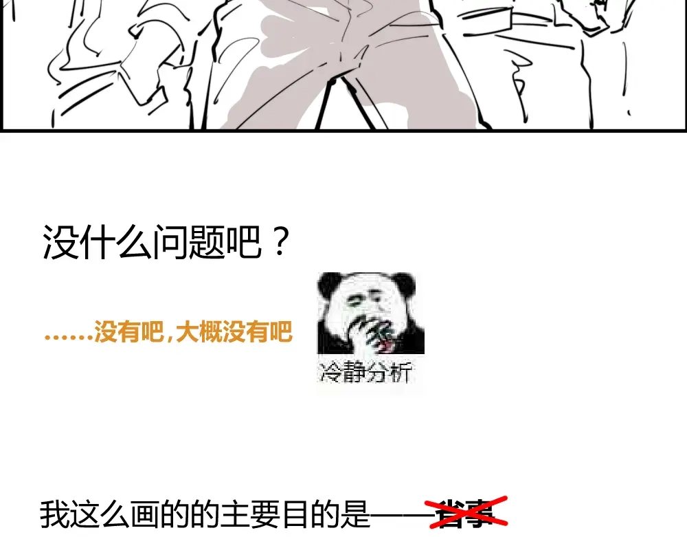 当神不让 阿飞偷懒教室 第76页