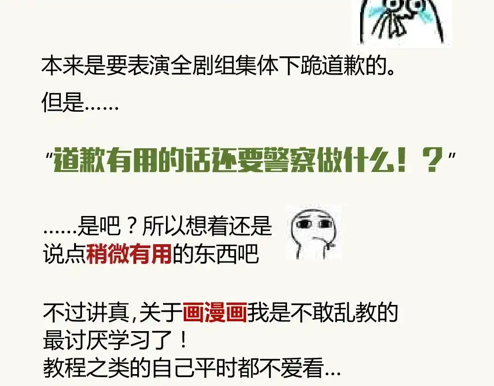 当神不让 阿飞偷懒教室 第3页